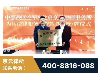 武冈-北京京云律师事务所与《北京晚报》达成战略合作